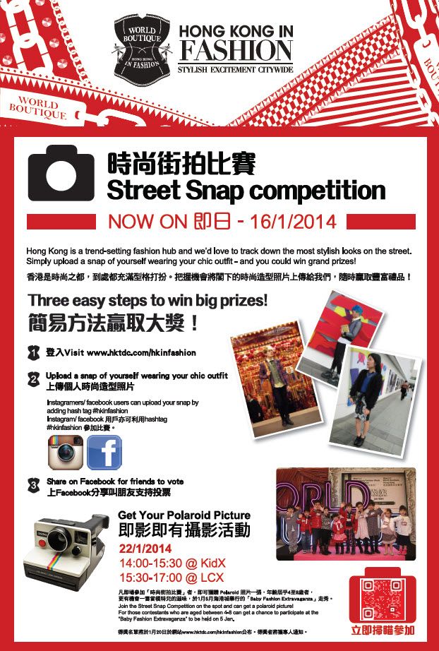 时尚街拍比赛活动 Timable 香港事件