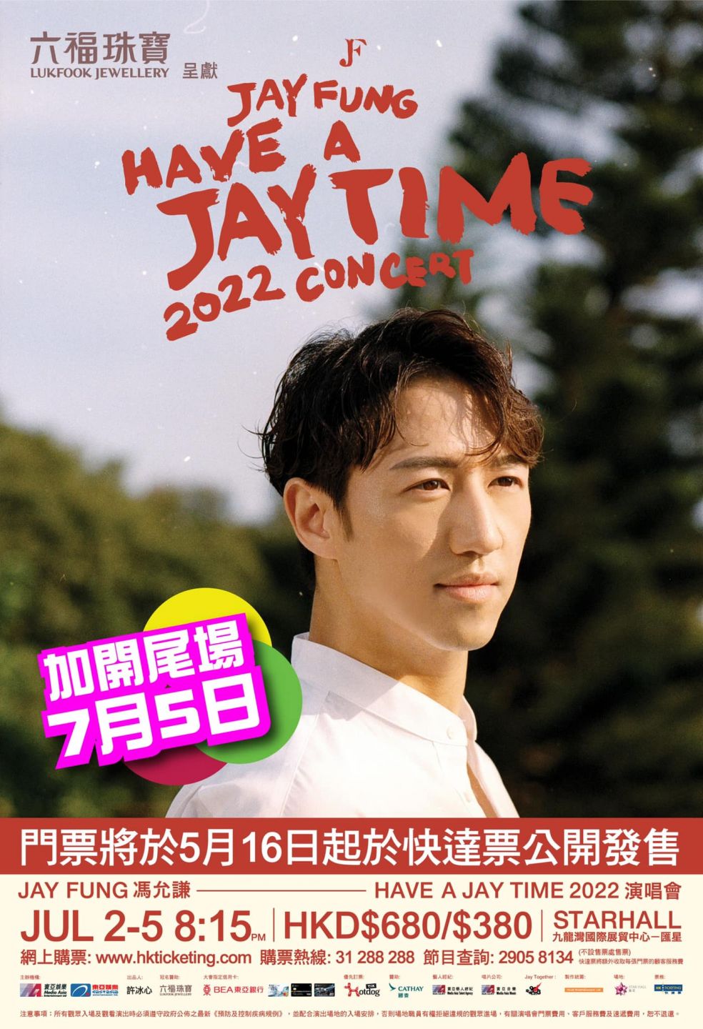 演唱會2022-7月馮允謙 “Have a JAY Time” 演唱會