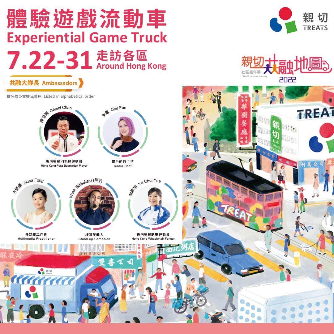 親切共融地圖22 社區嘉年華暨開幕禮 Timable 香港事件