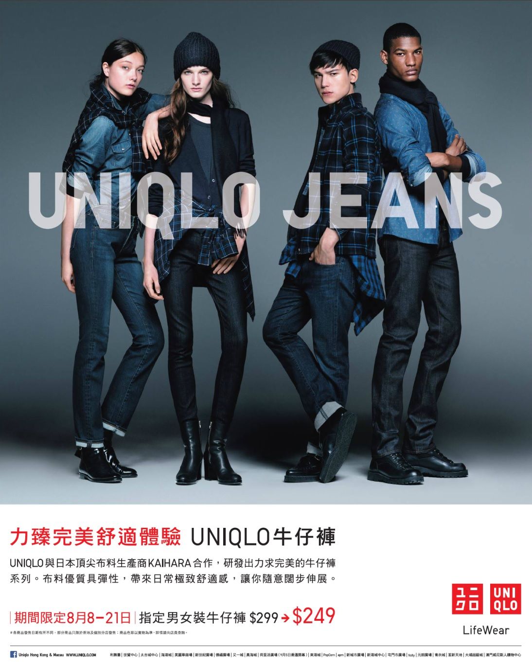 Uniqlo 男女裝牛仔褲限定價發售- Timable Hong Kong Event